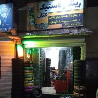 آپاراتی کیان در غرب تهران