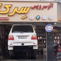اتوسرویس سرکان در گیشا