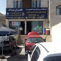 اتومکانیک المهدی در چیتگر