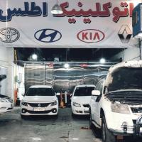 اتوکلینیک اطلس در شرق تهران