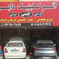 اتوکلینیک دایی در شهران - نمای ورودی