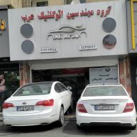 اتوکلینیک عرب در شهران - تعمیرات بنز و کیا