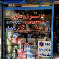 باطری سازی اردیبهشت