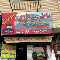 باطری سازی سورنتو در سئول