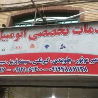 تعمیرگاه احمد در شهرآرا