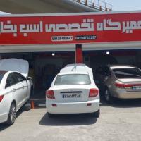 تعمیرگاه اسب بخار در غرب تهران