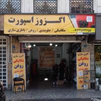 تعمیرگاه اگزوز اسپرت در شهرآرا