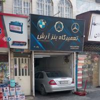 تعمیرگاه تخصصی آرش