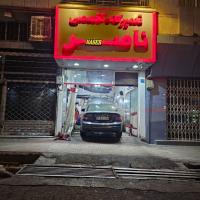 تعمیرگاه تخصصی ناصر