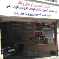 تعمیرگاه حسن طاهری در ونک - نما ورودی