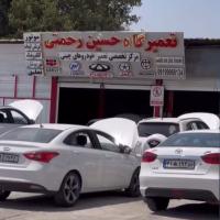 تعمیرگاه حسین رحمتی در اسلامشهر