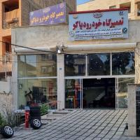 تعمیرگاه دیاکو در بلوار فردوس