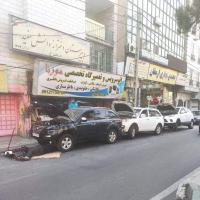 تعمیرگاه سورنا