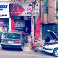 تعمیرگاه سیتروئن حسین در کرج