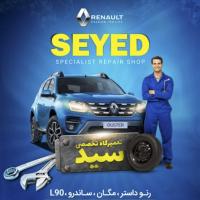 تعمیرگاه سید در ستارخان