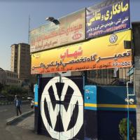 تعمیرگاه شهاب در غرب تهران