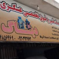 تعمیرگاه عسگری