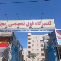 تعمیرگاه مجتبی در دولت آباد