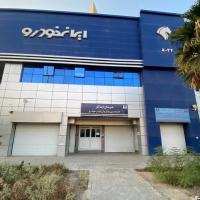 تعمیرگاه مرکزی و نمایندگی شماره 6 ایران خودرو در جنوب تهران - کد 5042