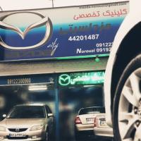 تعمیرگاه مزدا سیتی در طرشت