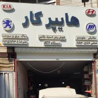 تعمیرگاه هایپرکار در تهرانپارس