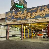 تعمیرگاه هیدرولیک فرمان جعفر در ملارد - نما تابلو