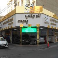 تعمیرگاه پدیده
