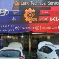 تعمیرگاه کارلند - Car Land
