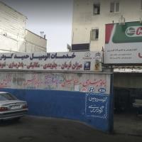 تعمیرگاه گودرزی
