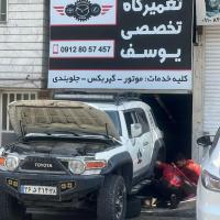 تعمیرگاه یوسف در کرج - تعمیرات اف جی