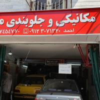 جلوبندی سازی منصف