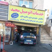 خدمات اتومبیل مجید در سردار جنگل