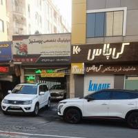 دیتیلینگ پرستیژ در آیت اله کاشانی