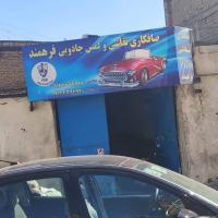 صافکاری و نقاشی فرهمند در کرج