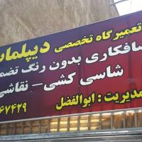 صافکاری و نقاشی دیپلمات 