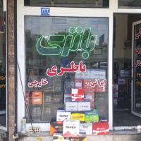فروشگاه باتری اسلام اردلانی