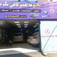مجموعه تک مکانیک در تهرانپارس - نما تابلو