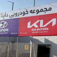 تعمیرگاه دایناکو در شرق تهران