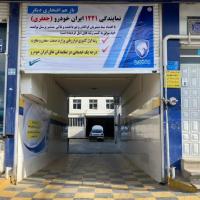 نمایندگی و تعمیرگاه ایران خودرو جعفری در صباشهر - کد 1221