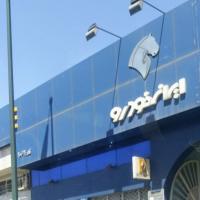 نمایندگی و تعمیرگاه ایران خودرو در خیابان دماوند - کد 1061