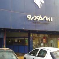 نمایندگی و تعمیرگاه ایران خودرو در محله نارمک - کد 1173
