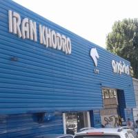نمایندگی و تعمیرگاه ایران خودرو در میدان آزادی - کد 1037