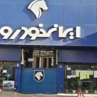 نمایندگی و تعمیرگاه ایران خودرو در میدان امام خمینی (توپخانه) - کد 1004