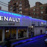 نمایندگی و تعمیرگاه رنو در اتوبان نواب - کد 416