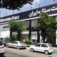 نمایندگی و تعمیرگاه مرسدس بنز هستعلی در یزد - کد 3501