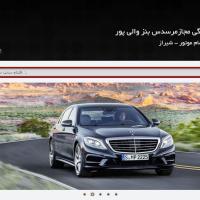 نمایندگی و تعمیرگاه مرسدس بنز گروه وسام موتور در شیراز - کد 7101