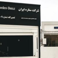 نمایندگی و تعمیرگاه مرسدس بنز در آجودانیه  - کد 2102