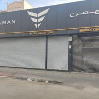 نمایندگی و تعمیرگاه گروه بهمن گل شناس در میدان شهدا - ورودی