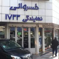 نمایندگی کرمان موتور خسروانی در خیابان جیجون - کد 1733