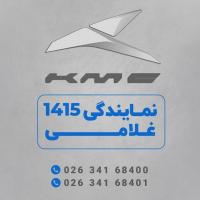 نمایندگی کرمان موتور - کد 1415 - 2
